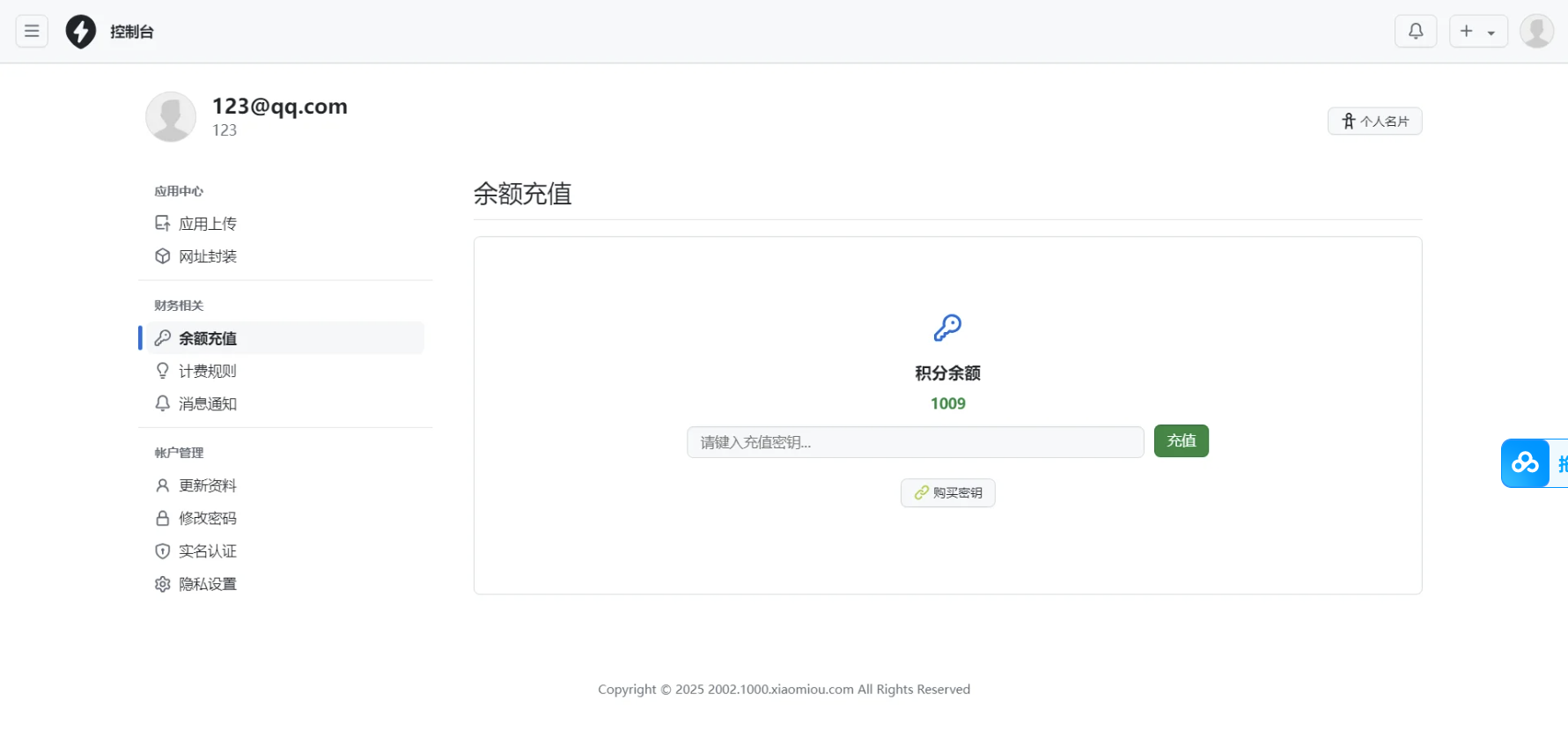 2025APP 分发系统源码免签封装