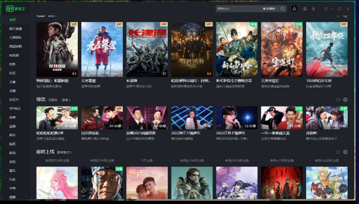 爱奇艺视频 PC 去广告 V2.5 版 爱奇艺视频 PC 去广告 V2.5 版