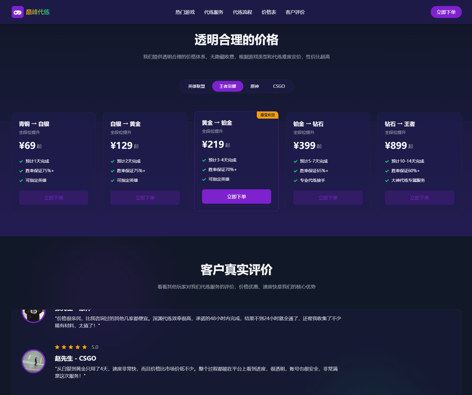 游戏代练工作室代练报价单页模板