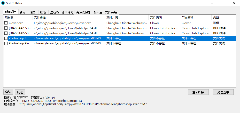 SoftCnKiller 流氓软件检测 v2.73 SoftCnKiller 流氓软件检测 v2.73