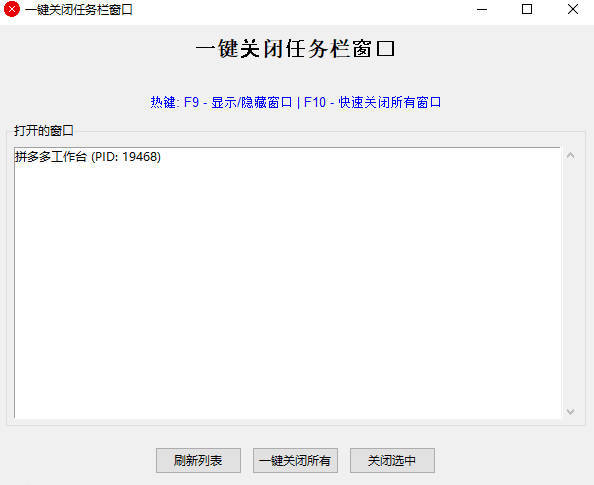 一键关闭任务栏窗口