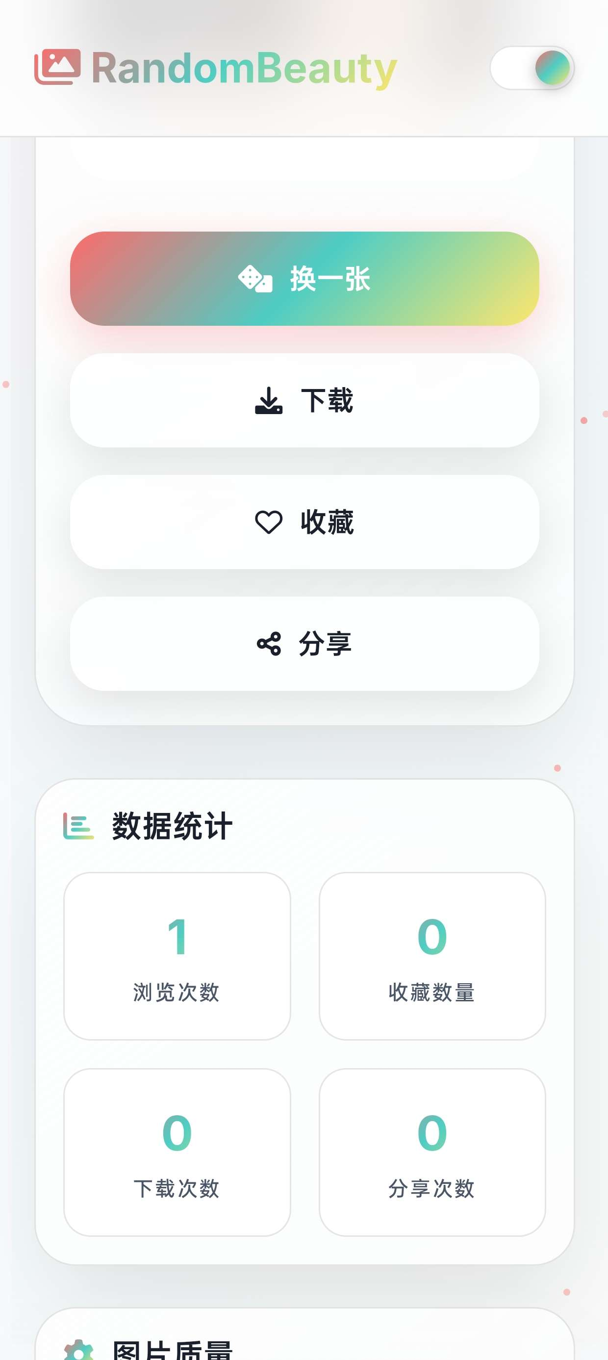 随机小姐姐图片源码_极致 U_保存历史缓存