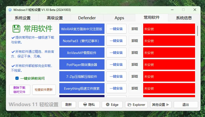 推荐一款 Windows11 系统优化工具 推荐一款 Windows11 系统优化工具