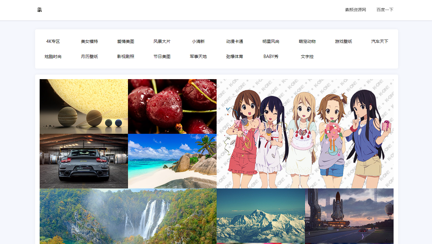 自采集壁纸大全 html 网页源码 自采集壁纸大全 html 网页源码