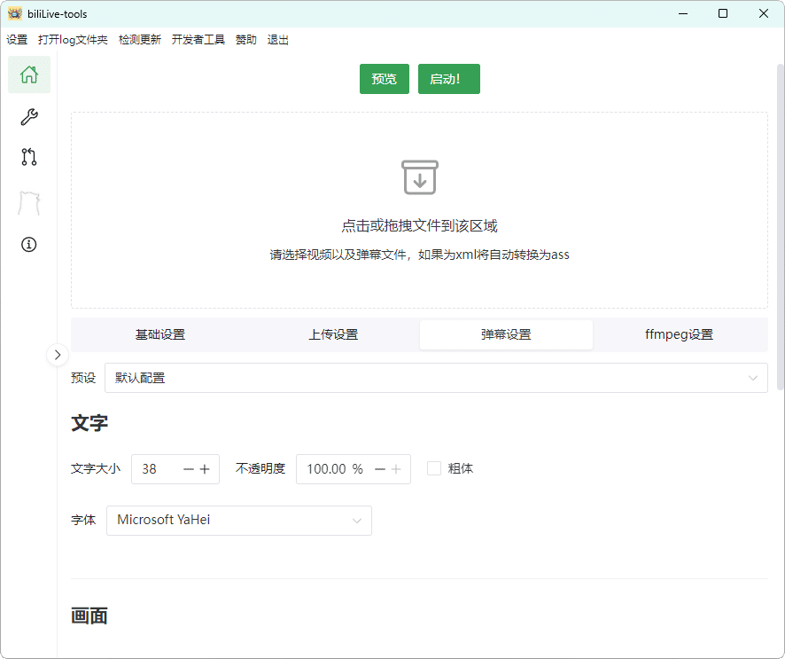 B 站录播 BiliLive-tools v2.5.1