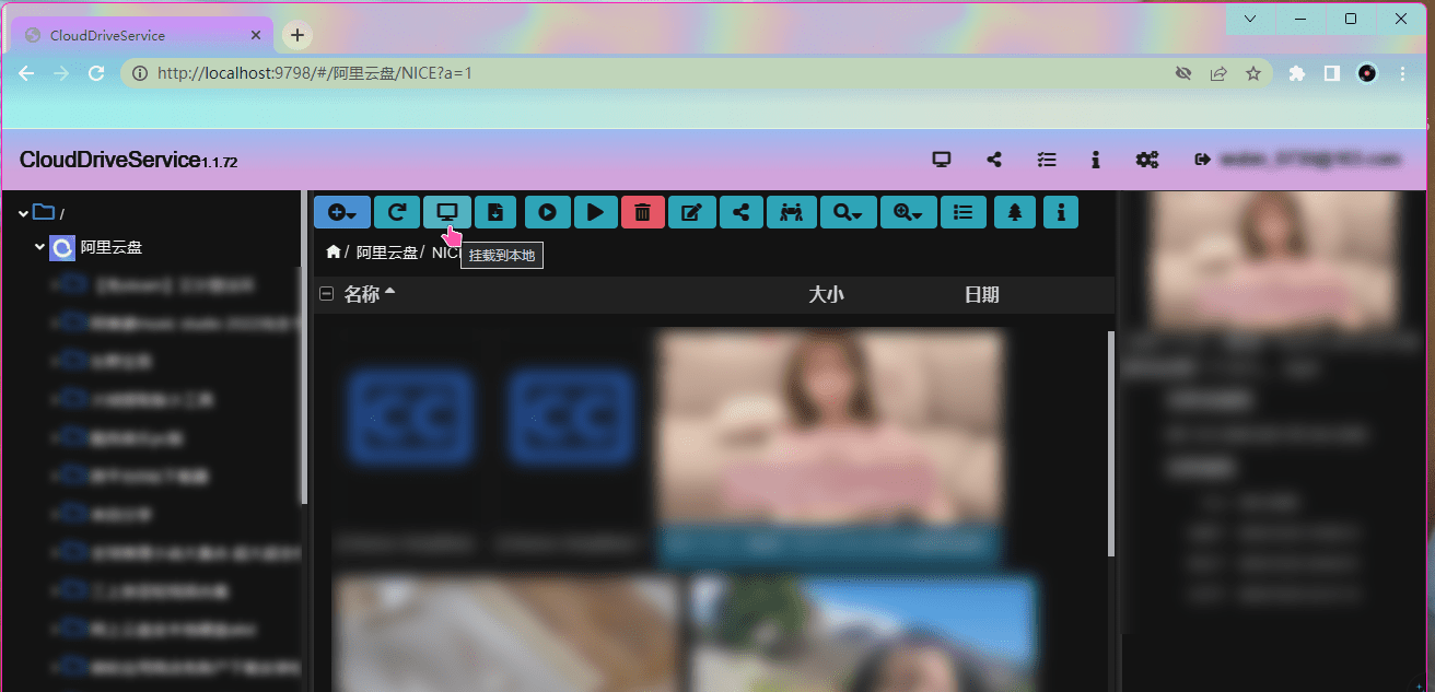 Clouddrive v1.1.72——阿里云盘变本地硬盘神器 Clouddrive v1.1.72——阿里云盘变本地硬盘神器
