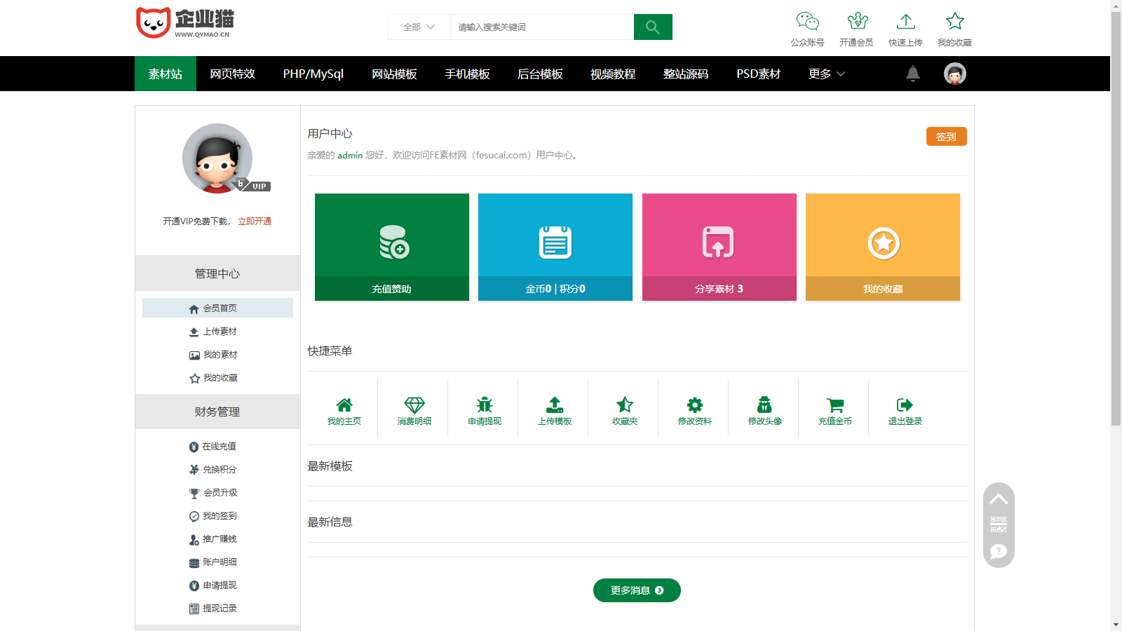 素材资源网站 / 源码网模板 /FE 素材网交易平台源码