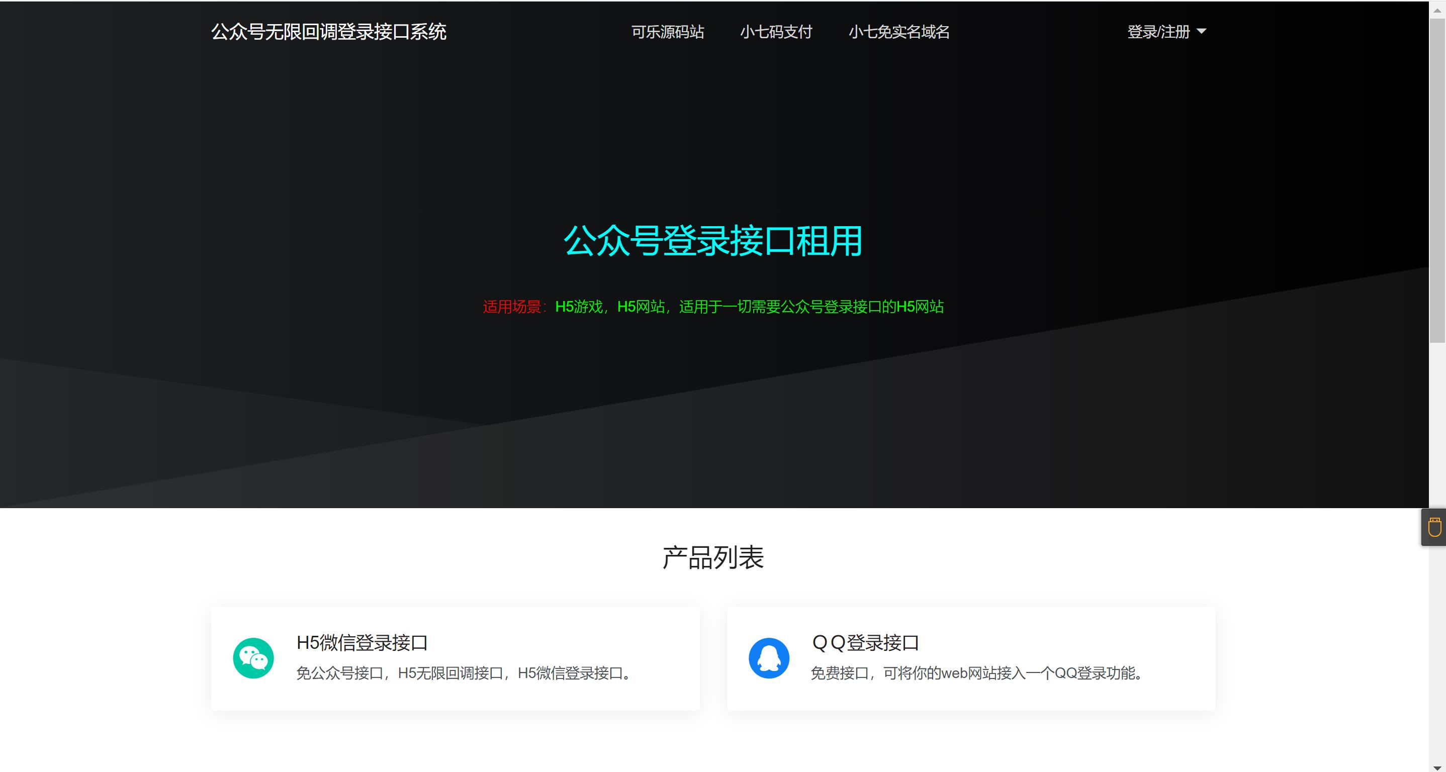 2024 最新修复公众号无限回调登录接口