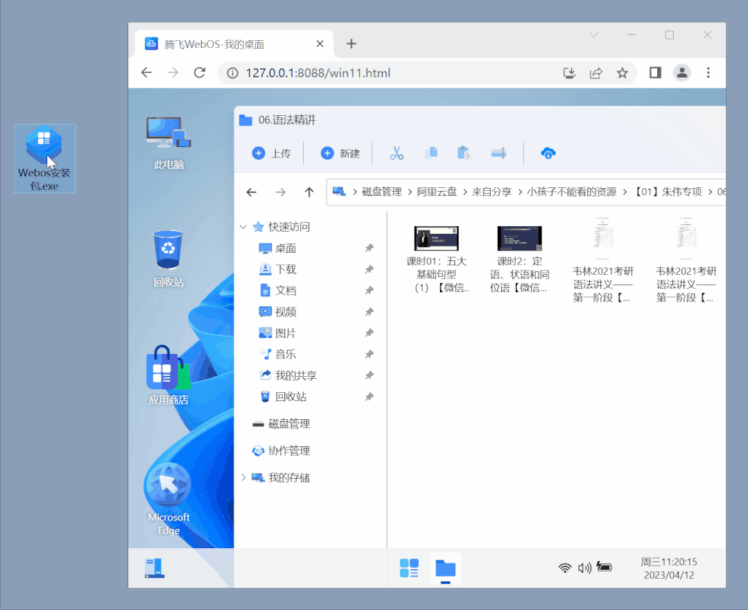 腾飞 WebOS- 介绍一款功能强大的网盘聚合软件 腾飞 WebOS- 介绍一款功能强大的网盘聚合软件