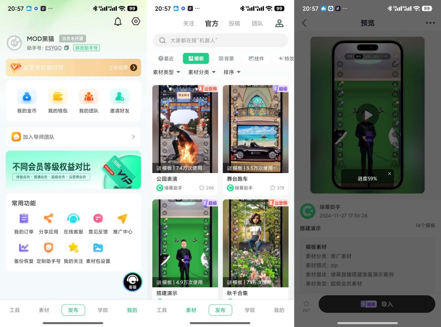 绿幕助手 8.0.1 解锁会员直播带货神器