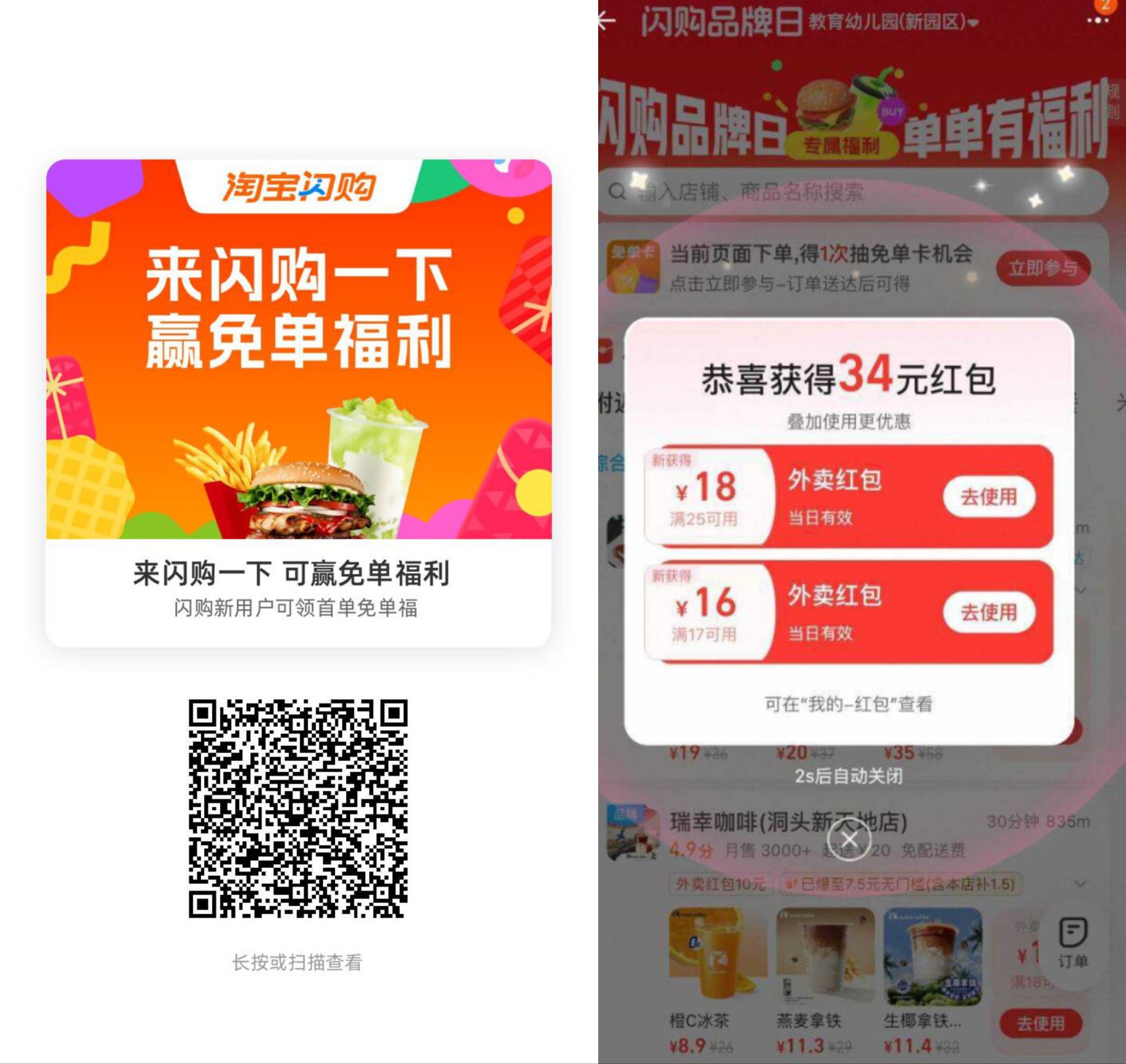 淘宝闪购领 15-11 亓外卖红包