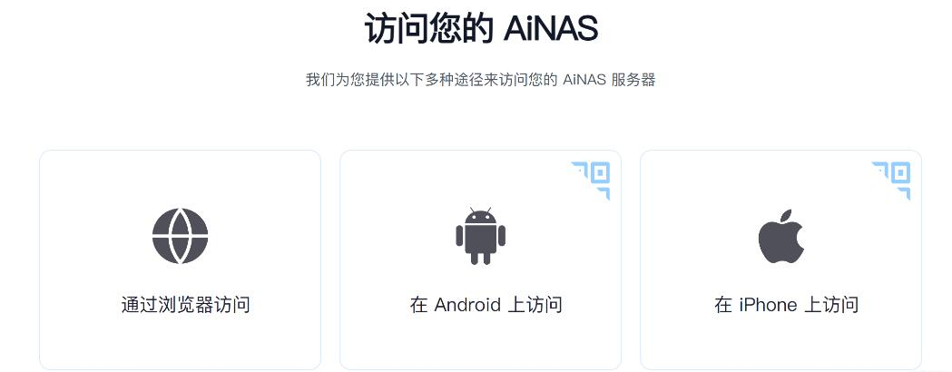 鲁大师 AiNas 2024.8.12.2121 让电脑变个人 Nas 私有云服务器 鲁大师 AiNas 2024.8.12.2121 让电脑变个人 Nas 私有云服务器