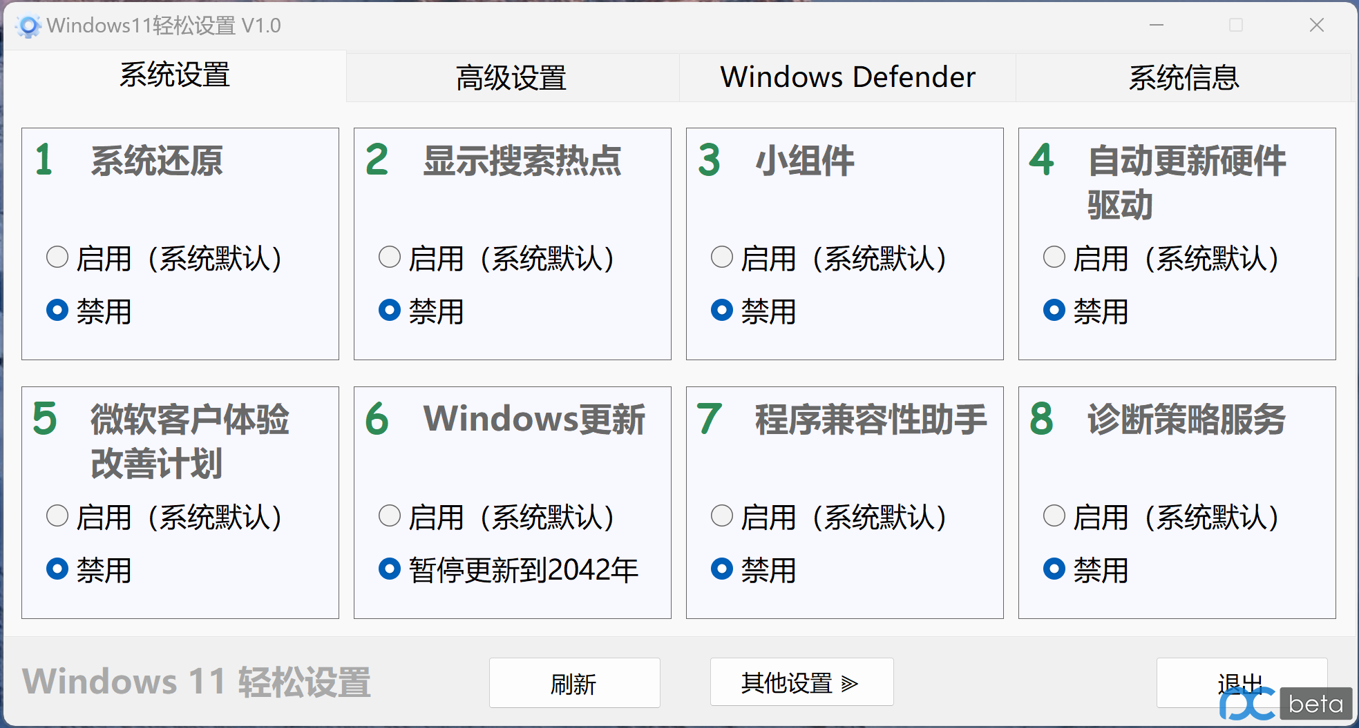 推荐一款 Win11 优化工具 -Windows11 轻松设置 推荐一款 Win11 优化工具 -Windows11 轻松设置