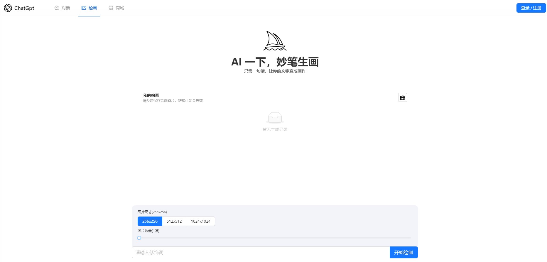 一款可商业化的 ChatGpt Web 源码 一款可商业化的 ChatGpt Web 源码