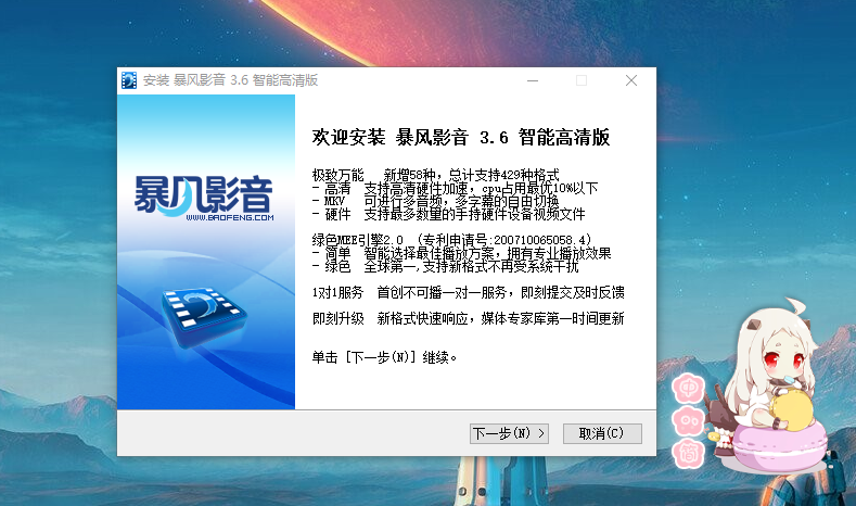 【电脑软件】暴风影音 v3.6 【电脑软件】暴风影音 v3.6