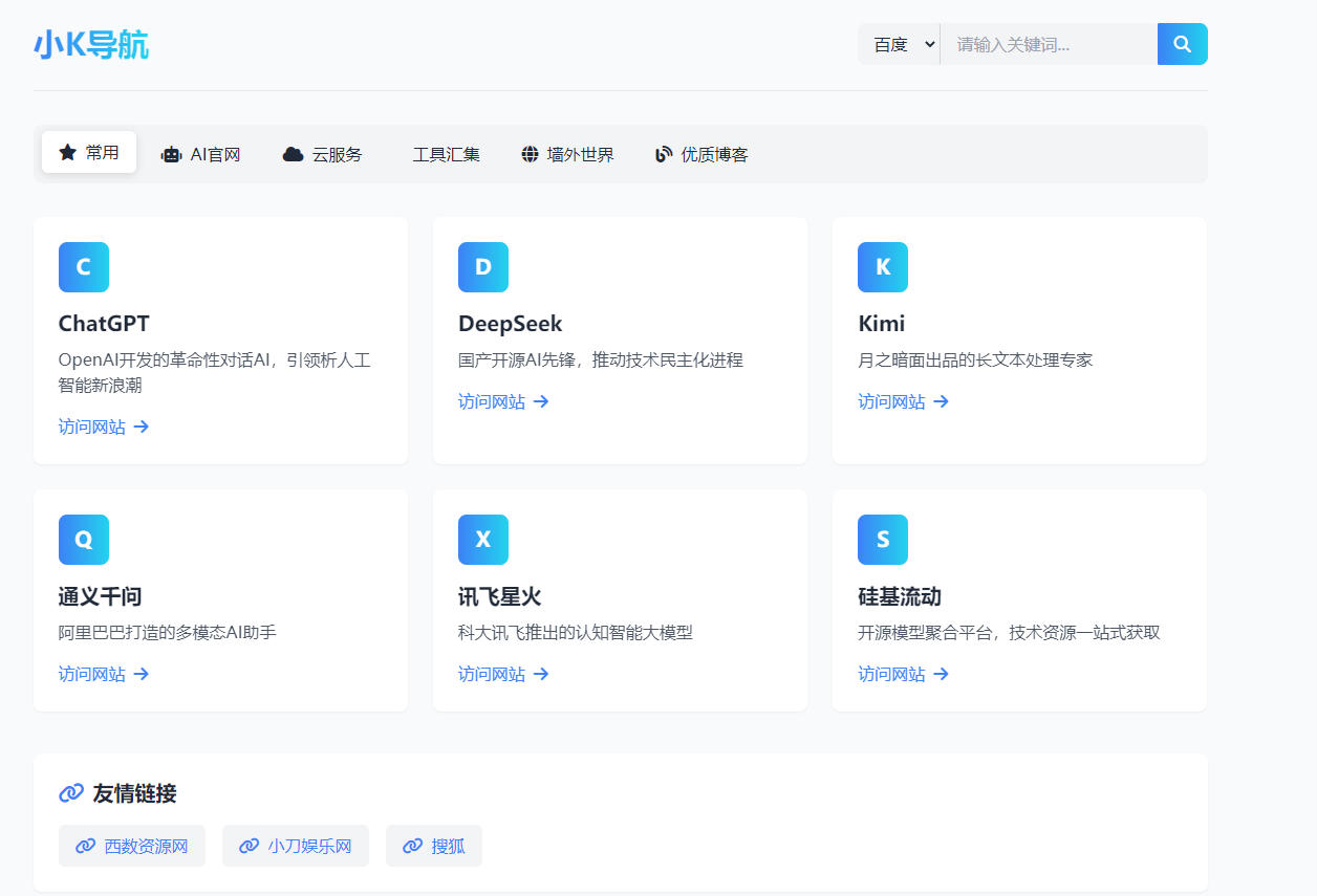 纯静态资源聚合网址导航 + 音乐播放器