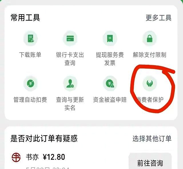 如果你的微信支付界面出现“摇一摇”，说明你的隐私正在泄露