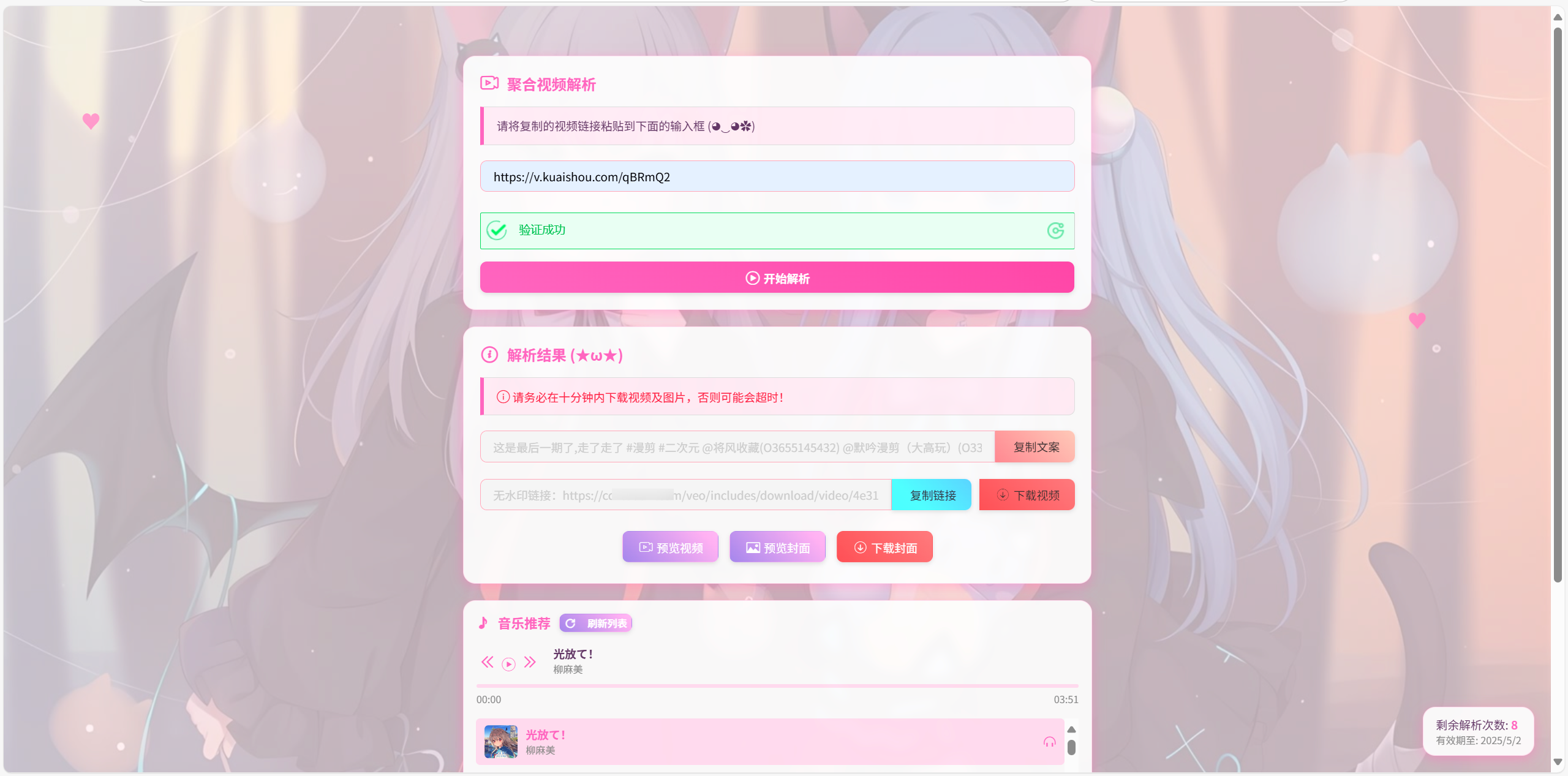 二次元短视频解析系统带卡密验证 二次元短视频解析系统带卡密验证