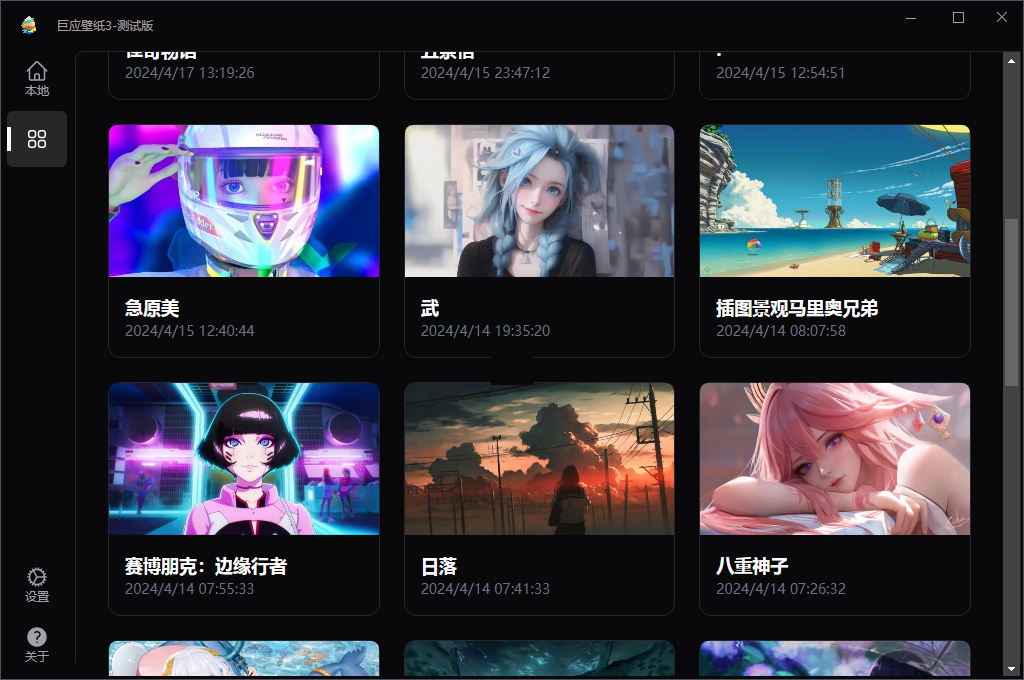 巨应壁纸 LiveWallpaper 3_v3.0.16 测试版 巨应壁纸 LiveWallpaper 3_v3.0.16 测试版