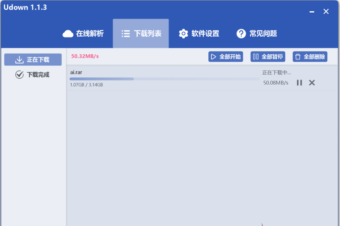 免费版 Udown1.1.3 百度网盘不限速下载器 免费版 Udown1.1.3 百度网盘不限速下载器
