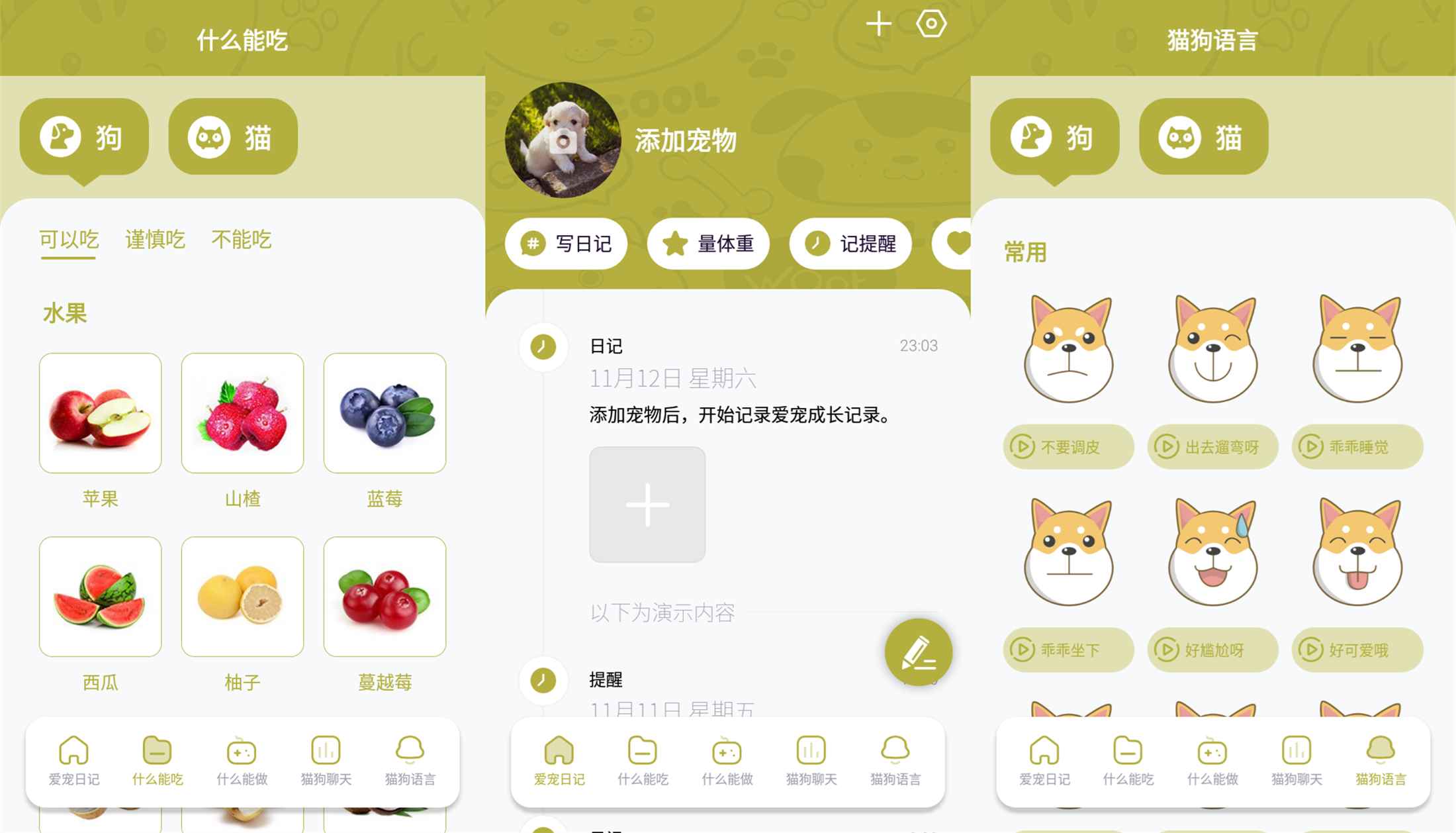 有趣的爱宠狗狗翻译器 V2.0 有趣的爱宠狗狗翻译器 V2.0