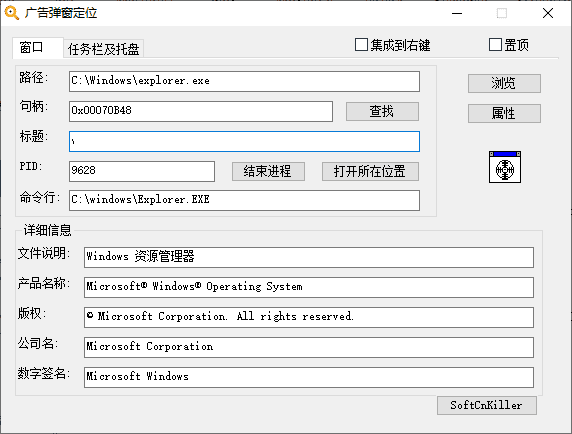 SoftCnKiller 流氓软件检测 v2.73 SoftCnKiller 流氓软件检测 v2.73