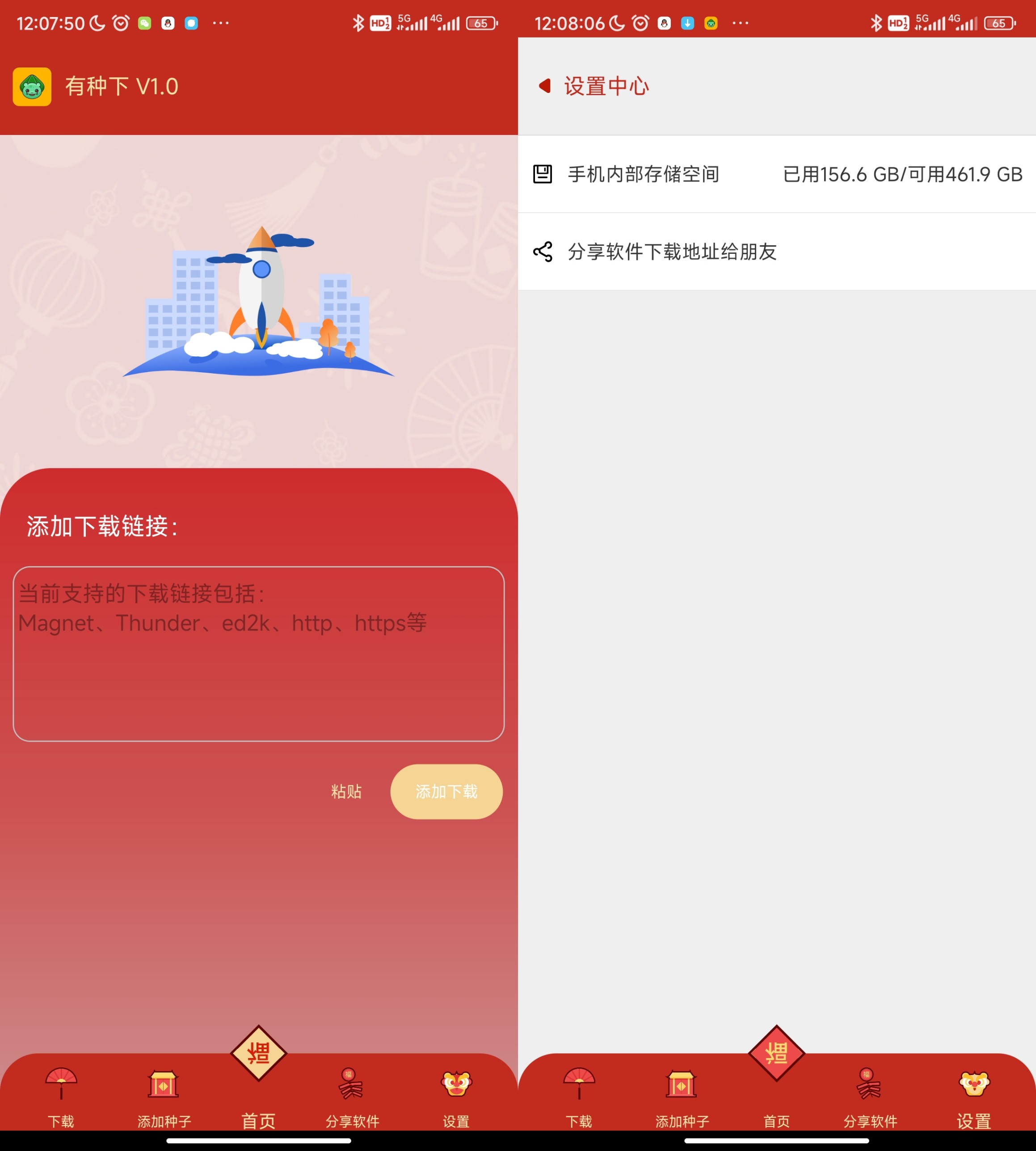 有种下 v1.2.0 简洁下载工具 有种下 v1.2.0 简洁下载工具