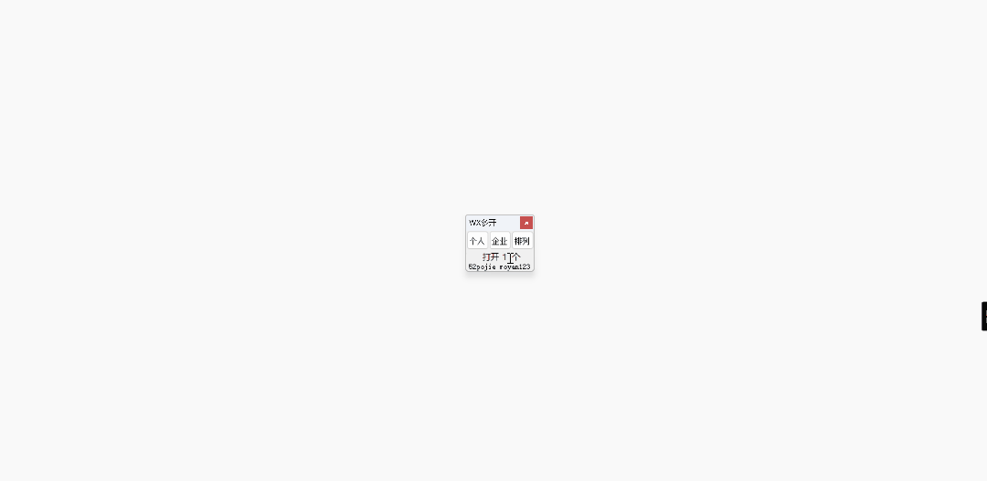 PC 微信多开支持企业微信