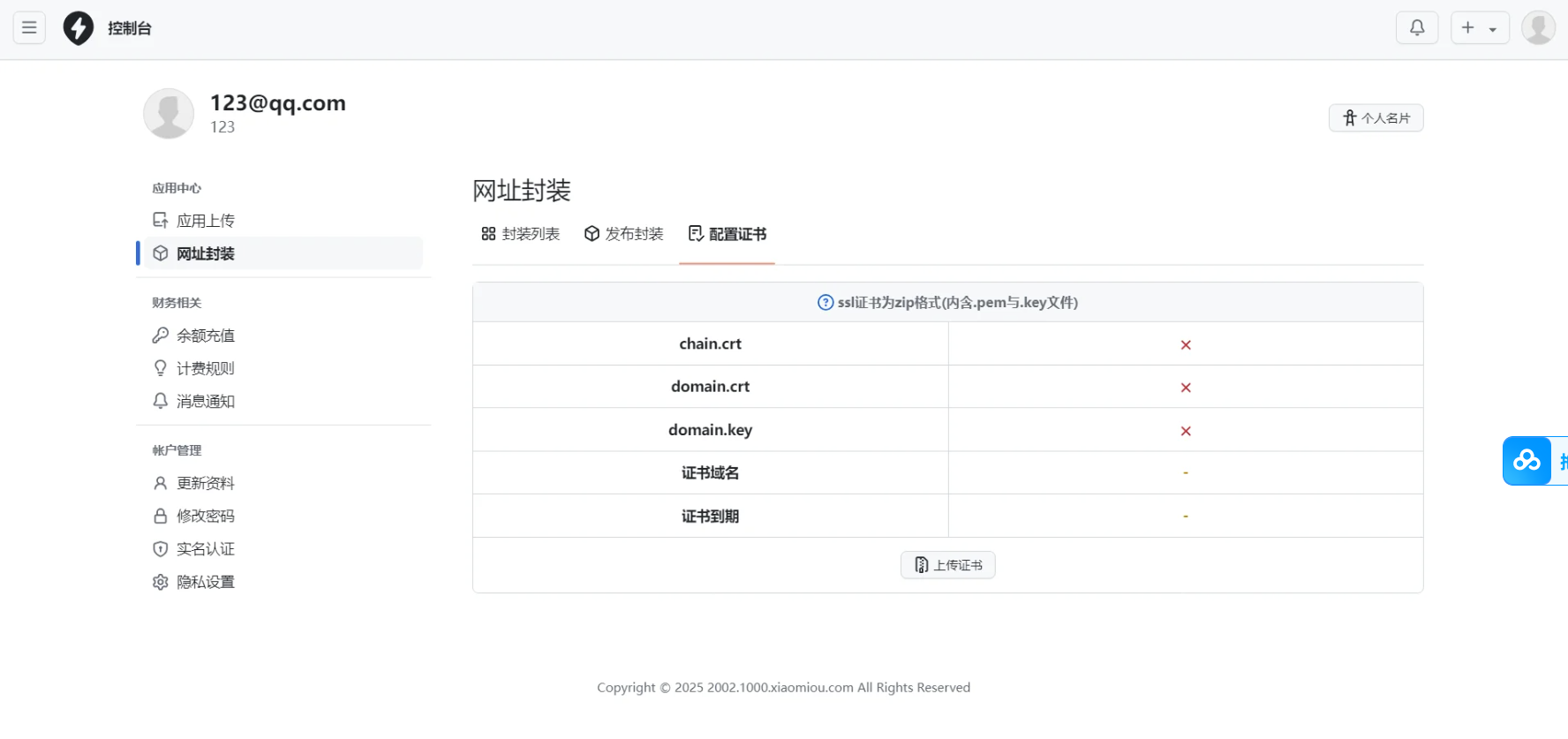 2025APP 分发系统源码免签封装