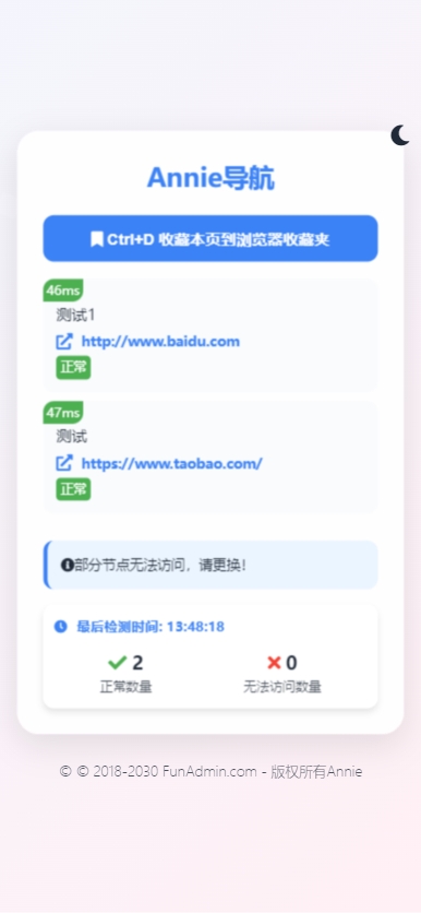 重发昨天的编译有问题 Annie 推广导航开心免授权版本