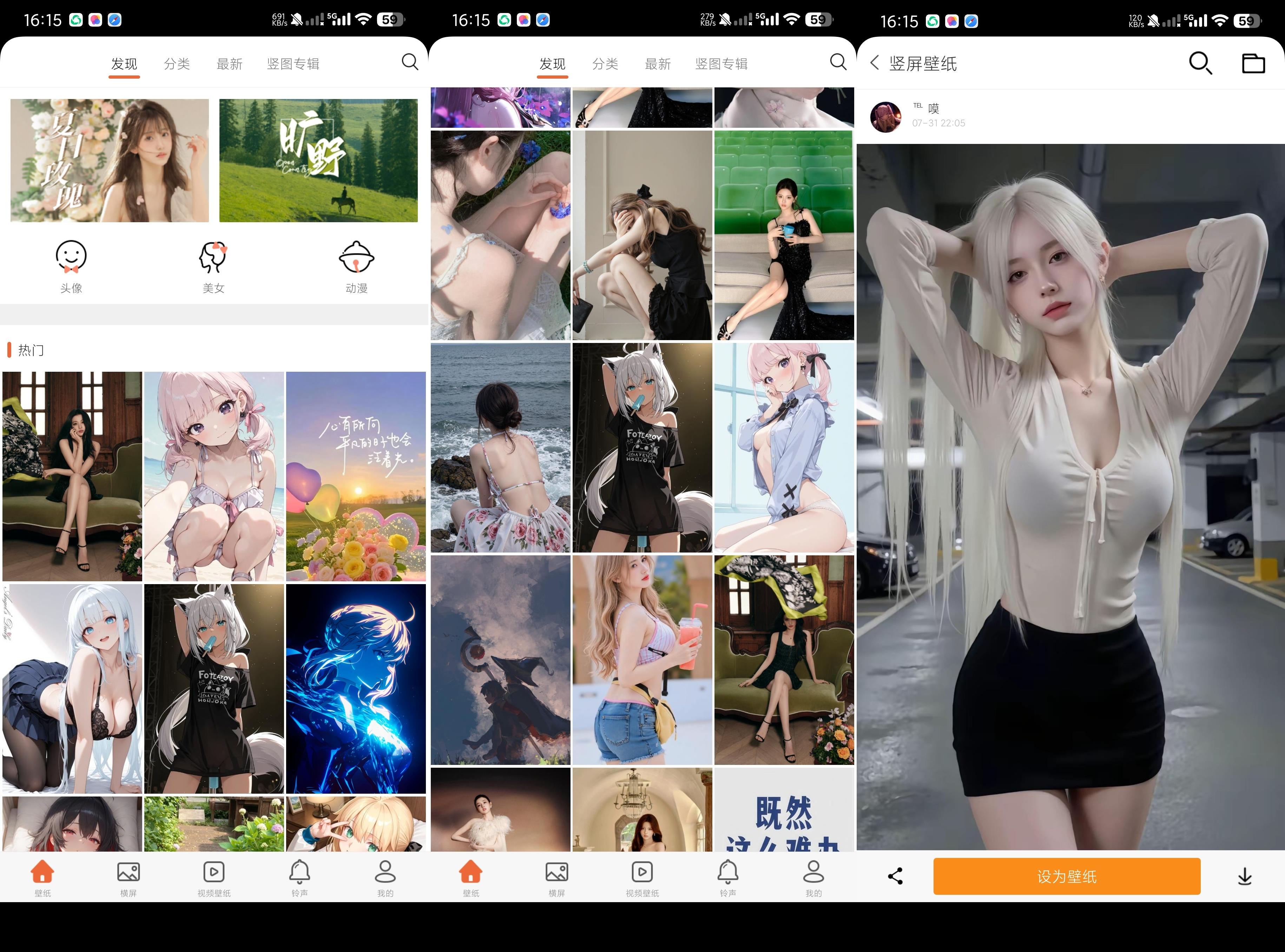 爱壁纸 - 高清壁纸 / 美女壁纸