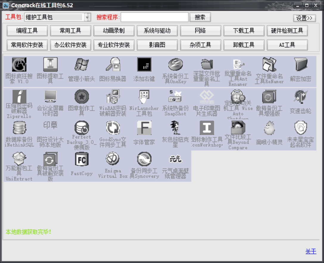 Cencrack 在线工具包 6.52