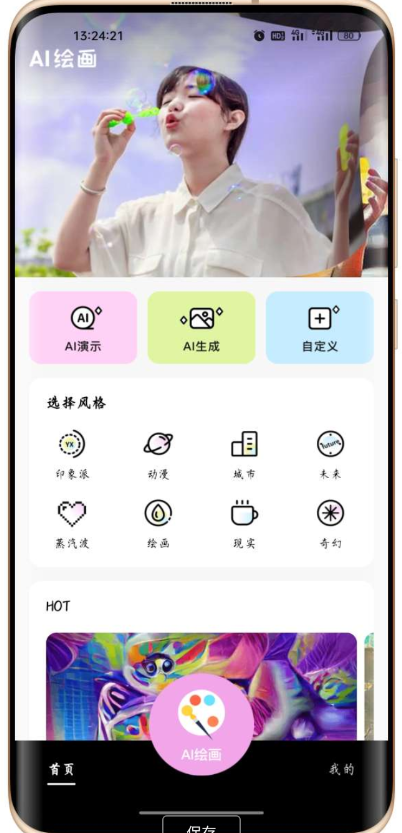 AI 作画生成器 1.0 智能 ai 绘图功能,帮助用户在手机上自由绘图。 AI 作画生成器 1.0 智能 ai 绘图功能,帮助用户在手机上自由绘图。