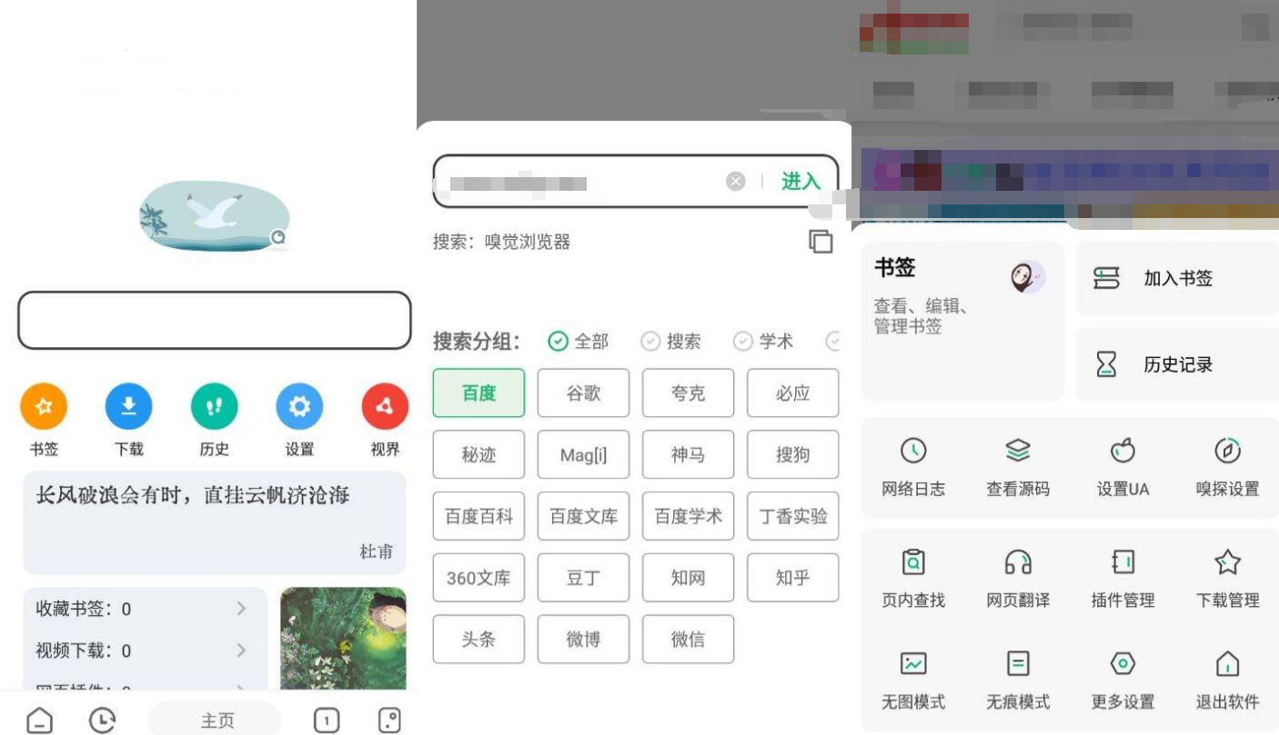 安卓嗅觉浏览器 v5.19 清爽版 安卓嗅觉浏览器 v5.19 清爽版