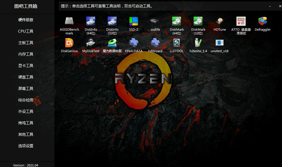 超丰富的硬件合集工具 图吧工具箱 V2023.09 R2 超丰富的硬件合集工具 图吧工具箱 V2023.09 R2