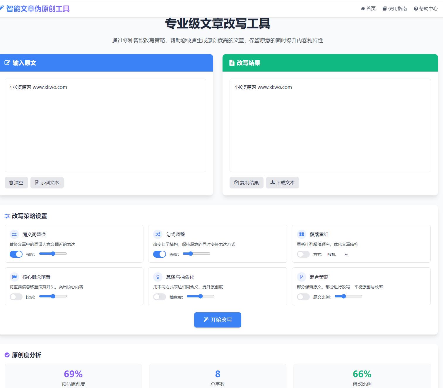 专业级 AI 智能文章伪原创工具支持伪原创结果下载