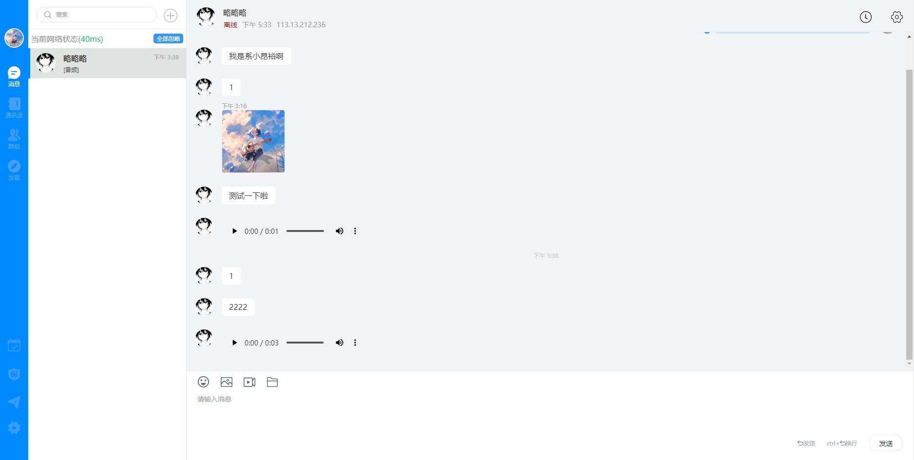 最新版风车 IM 通讯 iosapph5 三端源码及视频教程 最新版风车 IM 通讯 iosapph5 三端源码及视频教程