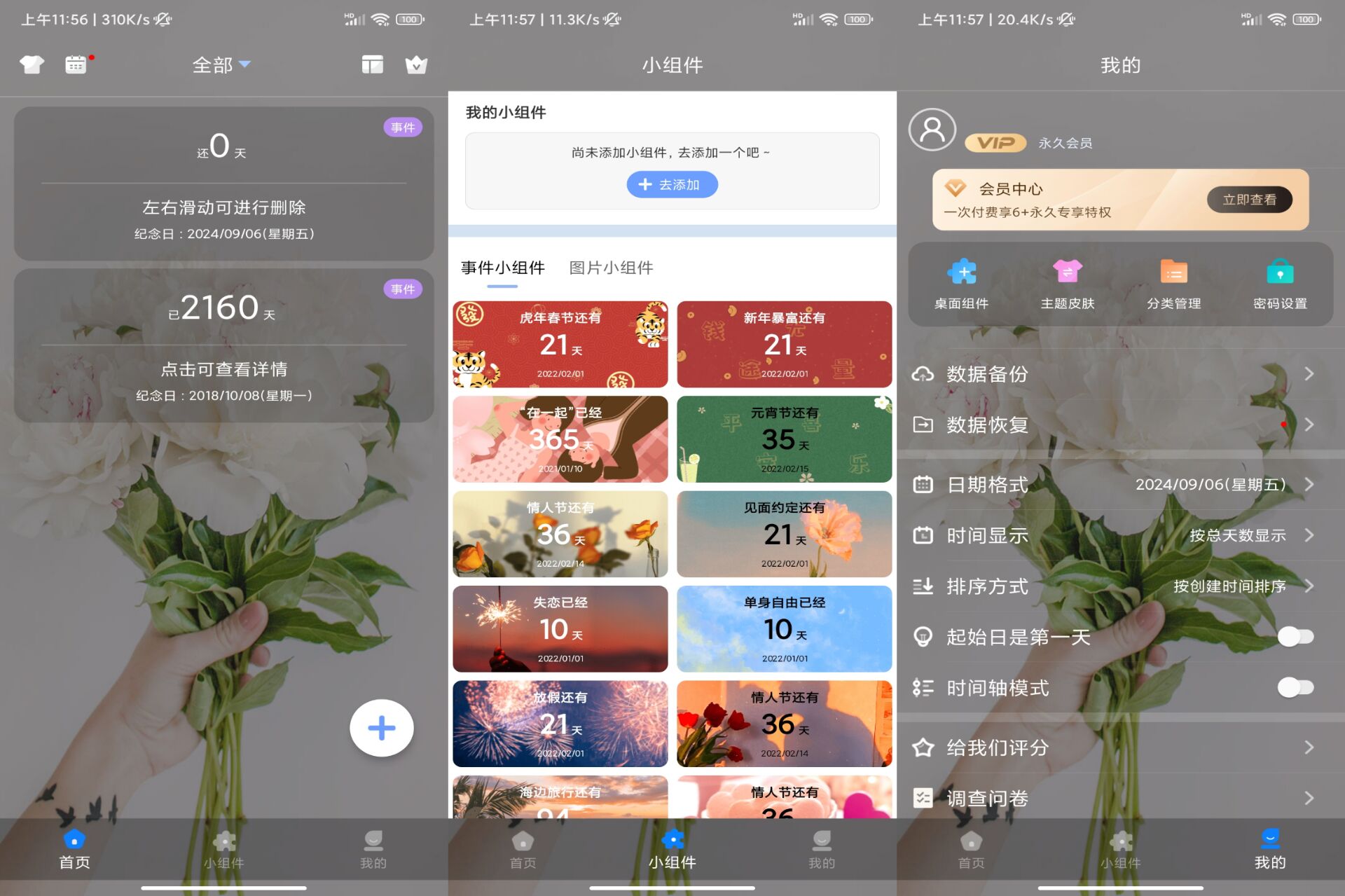 纪念日 APP 成为你生活小帮手 纪念日 APP 成为你生活小帮手