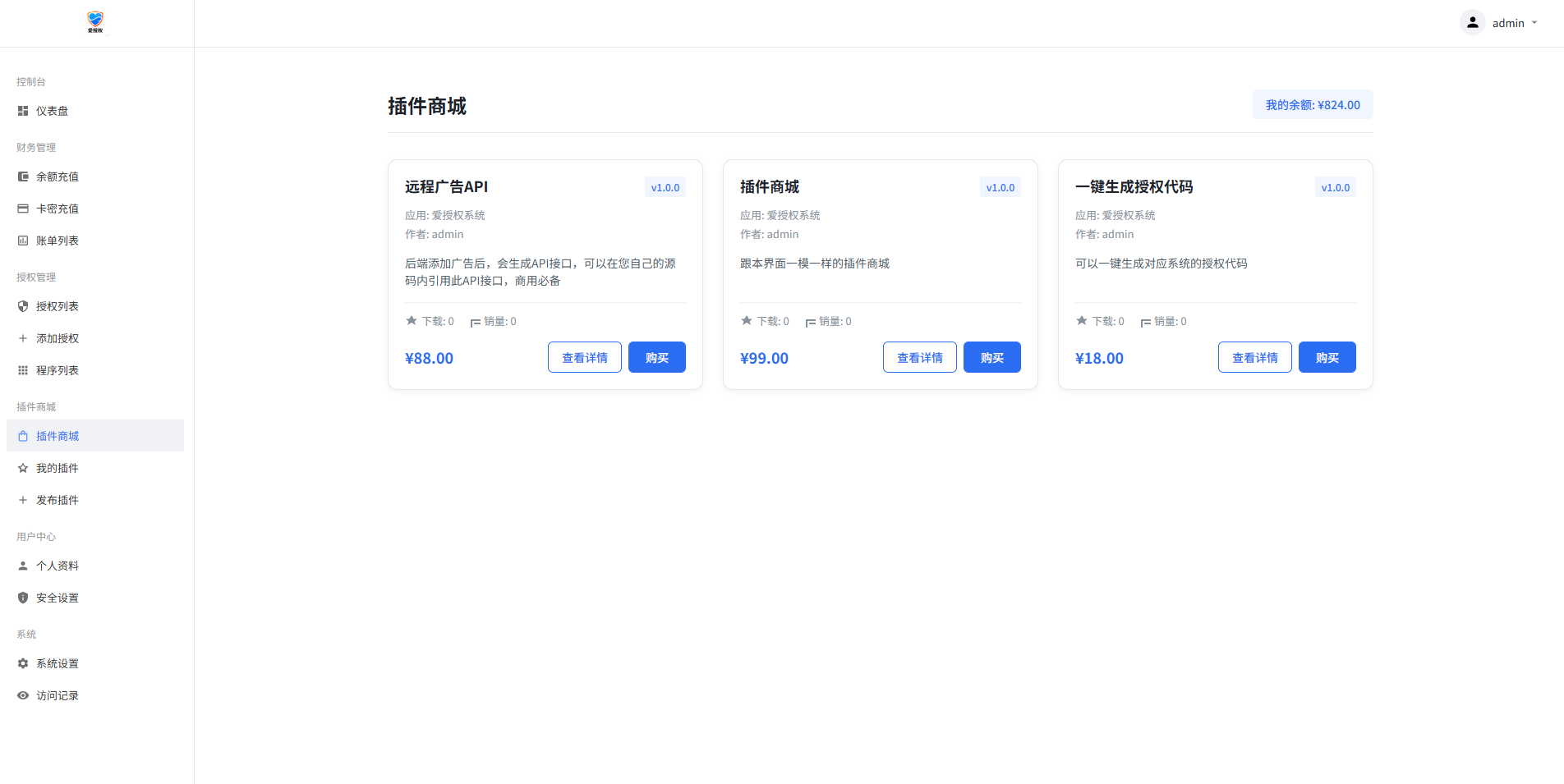 爱授权系统 V3.0 免授权版