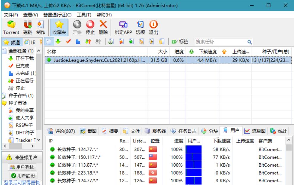 比特彗星 (BitComet) v2.14 解锁全功能豪华版 更新置顶 比特彗星 (BitComet) v2.14 解锁全功能豪华版 更新置顶