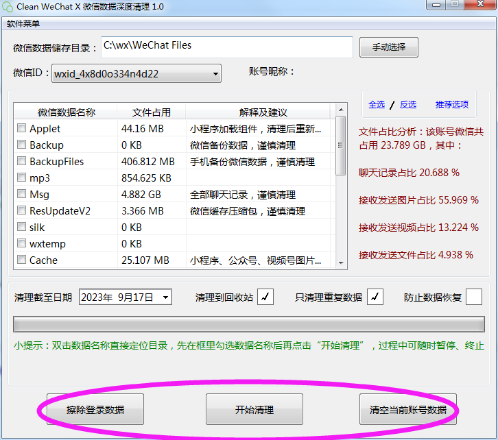 吾爱登顶新作品 Clean WeChat X 微信清理器 吾爱登顶新作品 Clean WeChat X 微信清理器