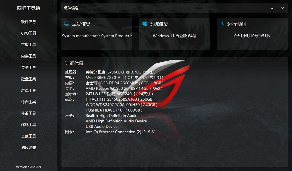 图吧工具箱 v2023.09 官方正式版 R2 图吧工具箱 v2023.09 官方正式版 R2