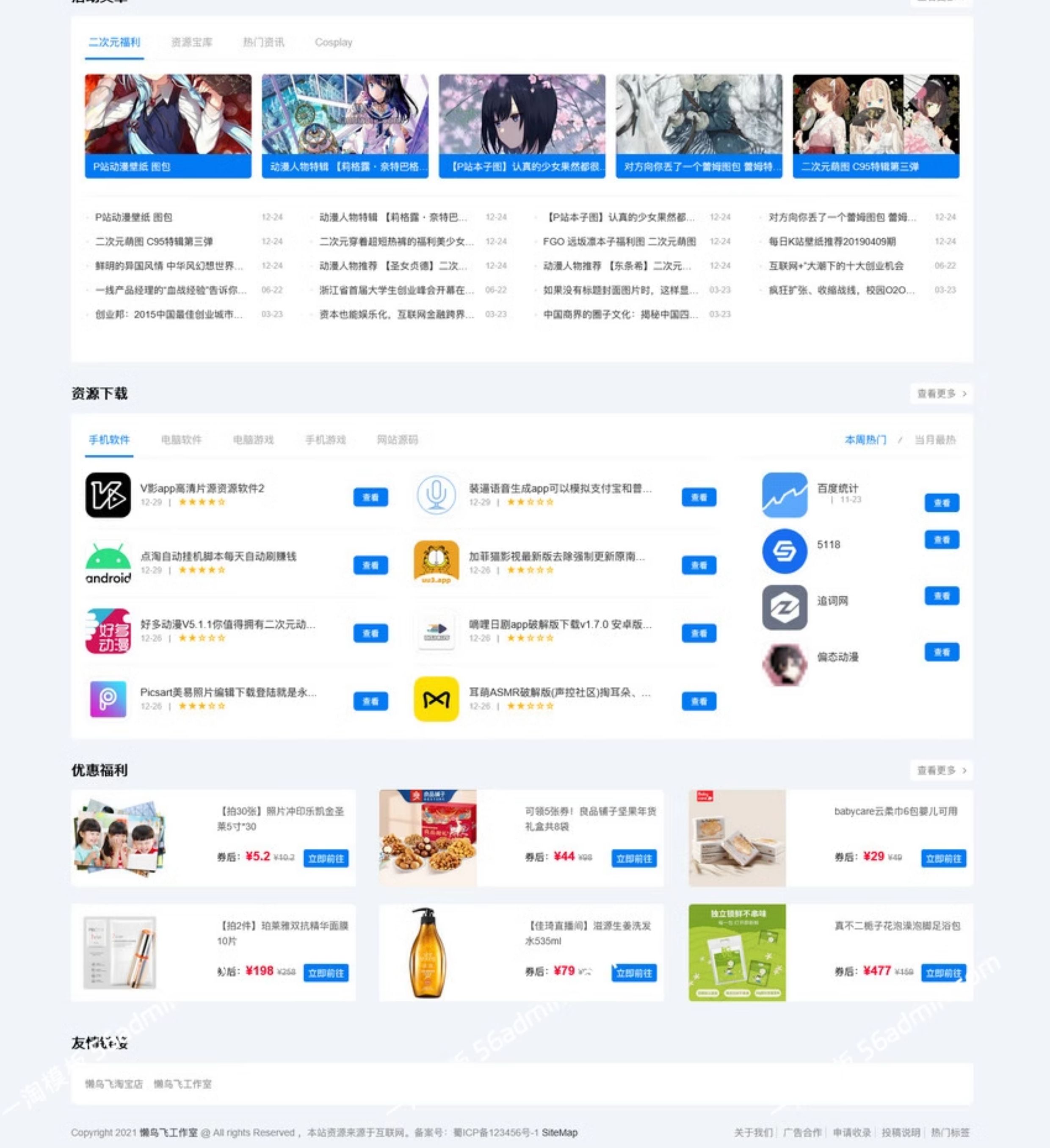 二次元导航网站源码帝国 cms 模板源码帝国二次元导航新闻下载源码 ...