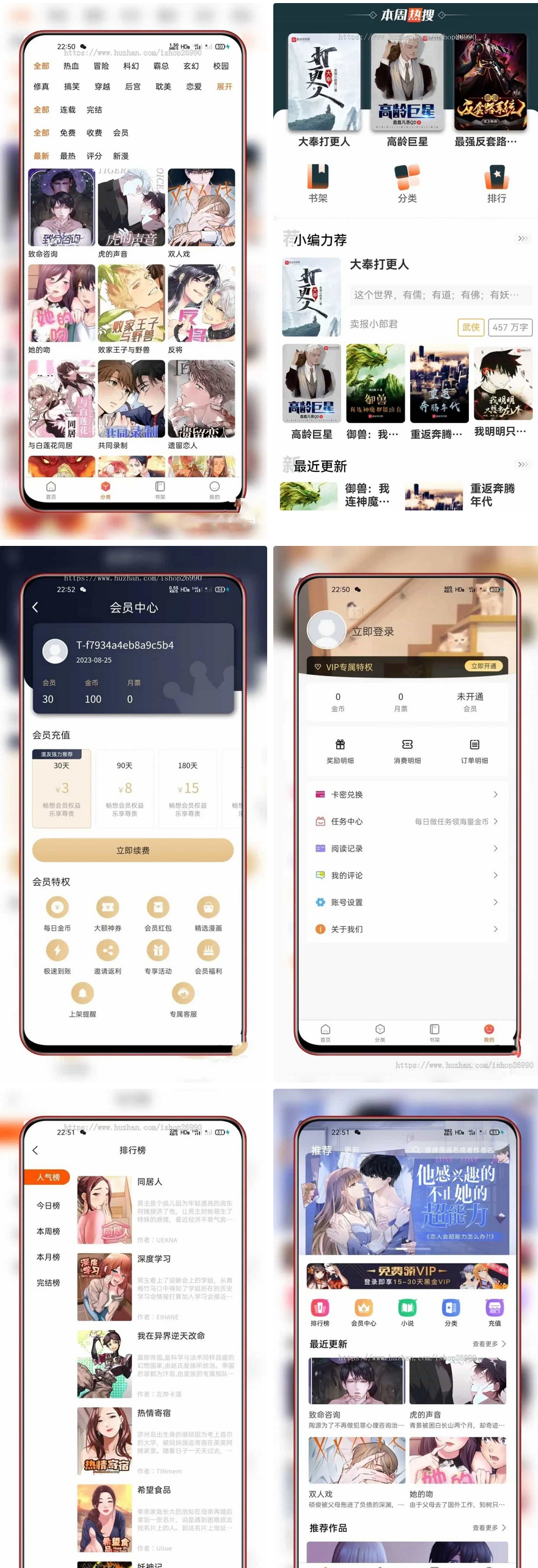 全新 uniapp 小说漫画 APP 小说源码 / 会员阅读 / 月票功能