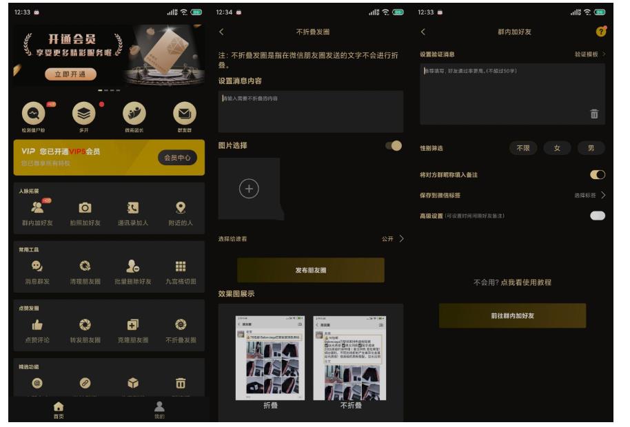 安卓微商助手 v3.3.2 僵尸粉检测等多功能版 安卓微商助手 v3.3.2 僵尸粉检测等多功能版