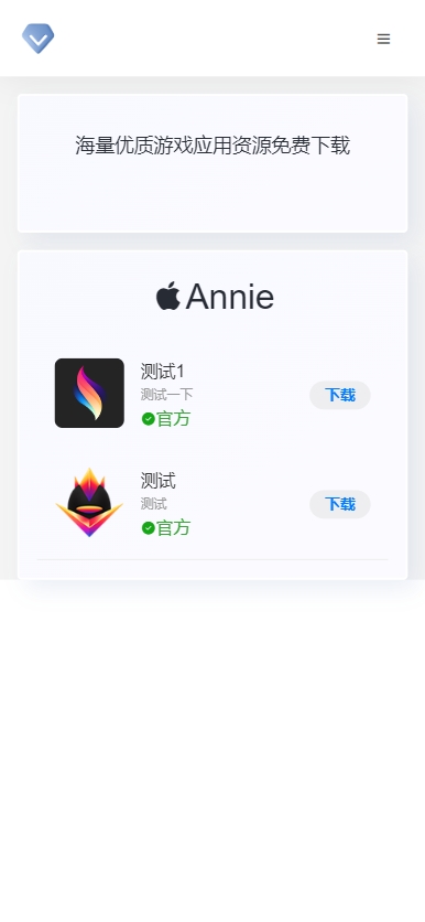 重发昨天的编译有问题 Annie 推广导航开心免授权版本