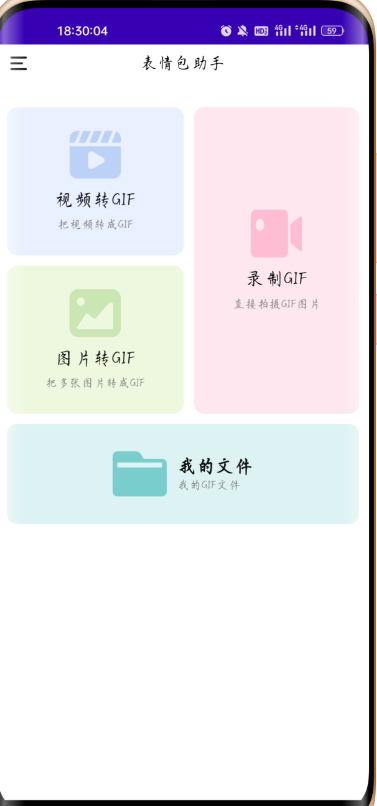 表情包助手 1.0 支持图片转 GIF、拍摄 GIF、视频转 GIF 等多种功能 表情包助手 1.0 支持图片转 GIF、拍摄 GIF、视频转 GIF 等多种功能