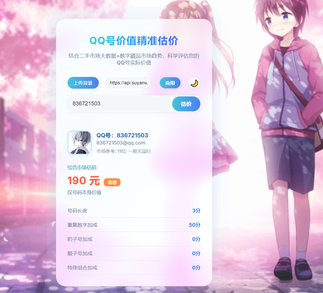 简约 QQ 号价值评估