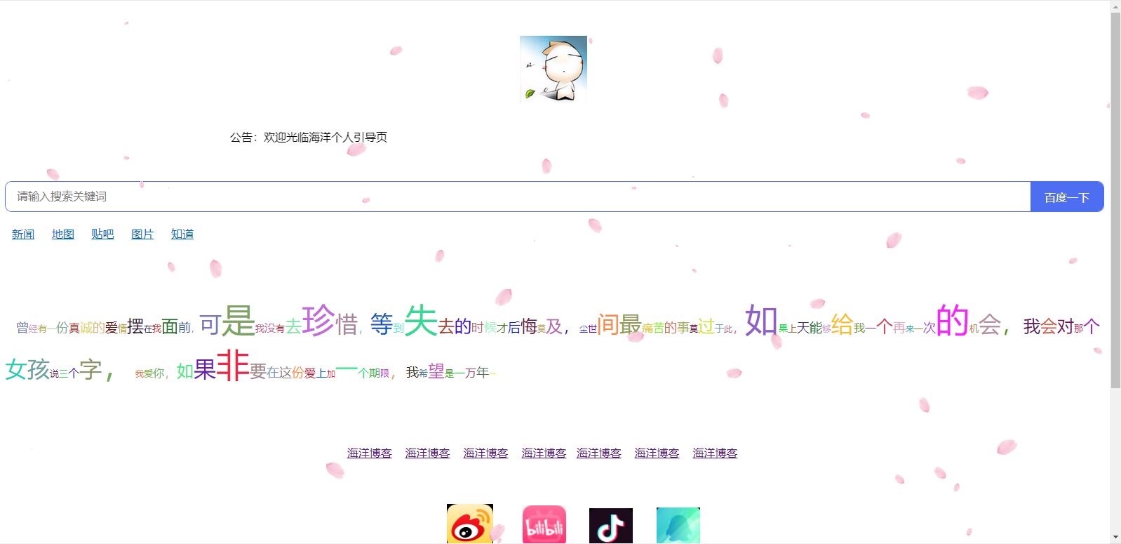 海洋个人引导页 3 源码最新版 [开源]