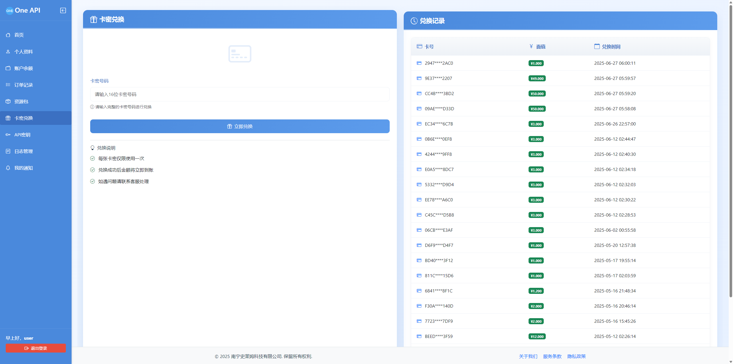OneAPI 企业级接口管理系统